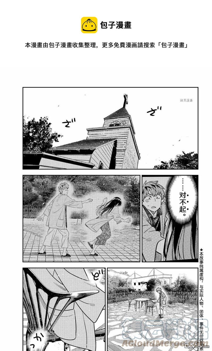 女朋友、借我一下 - 第214話 - 1