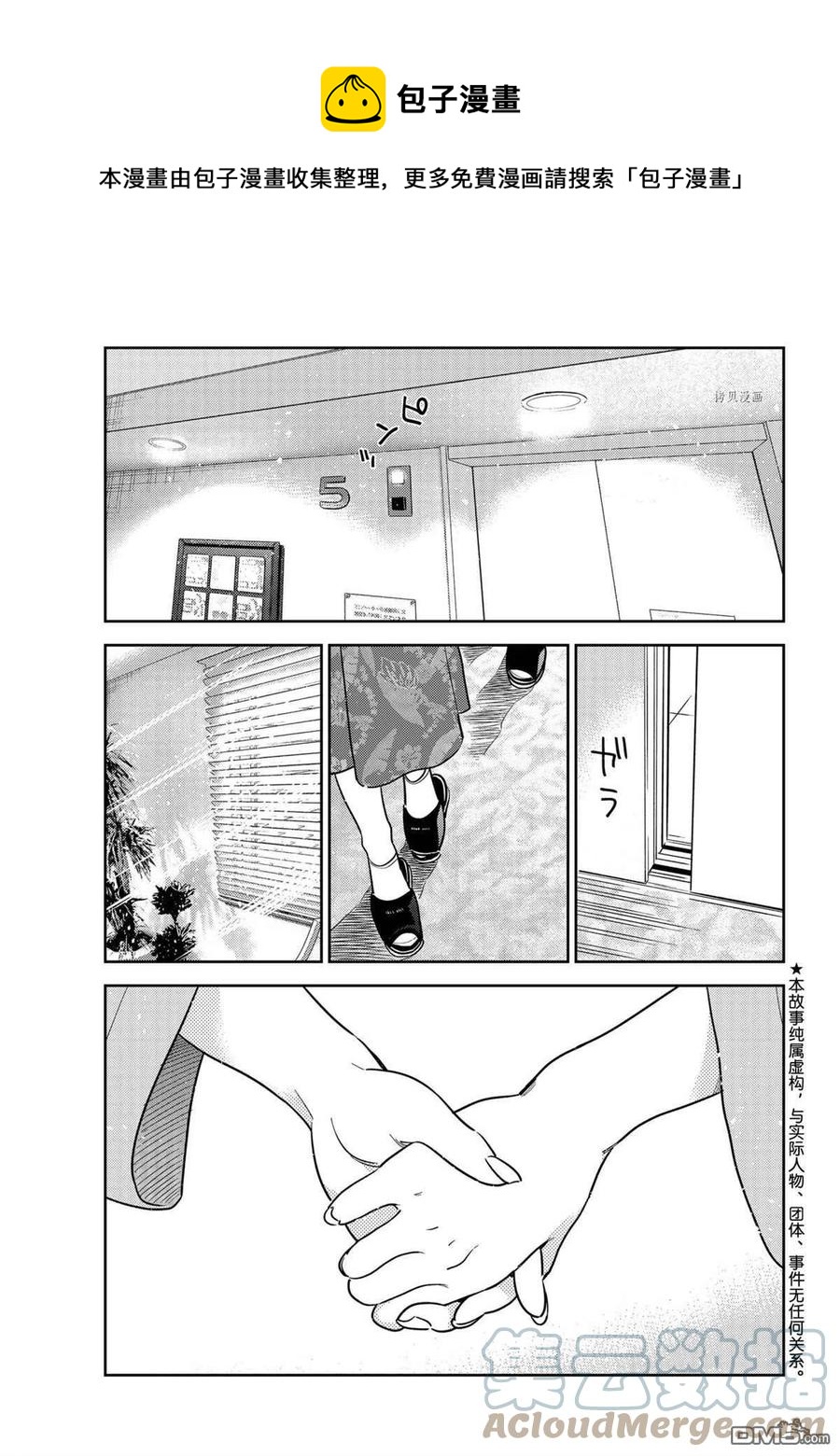 女朋友、借我一下 - 第216話 - 1