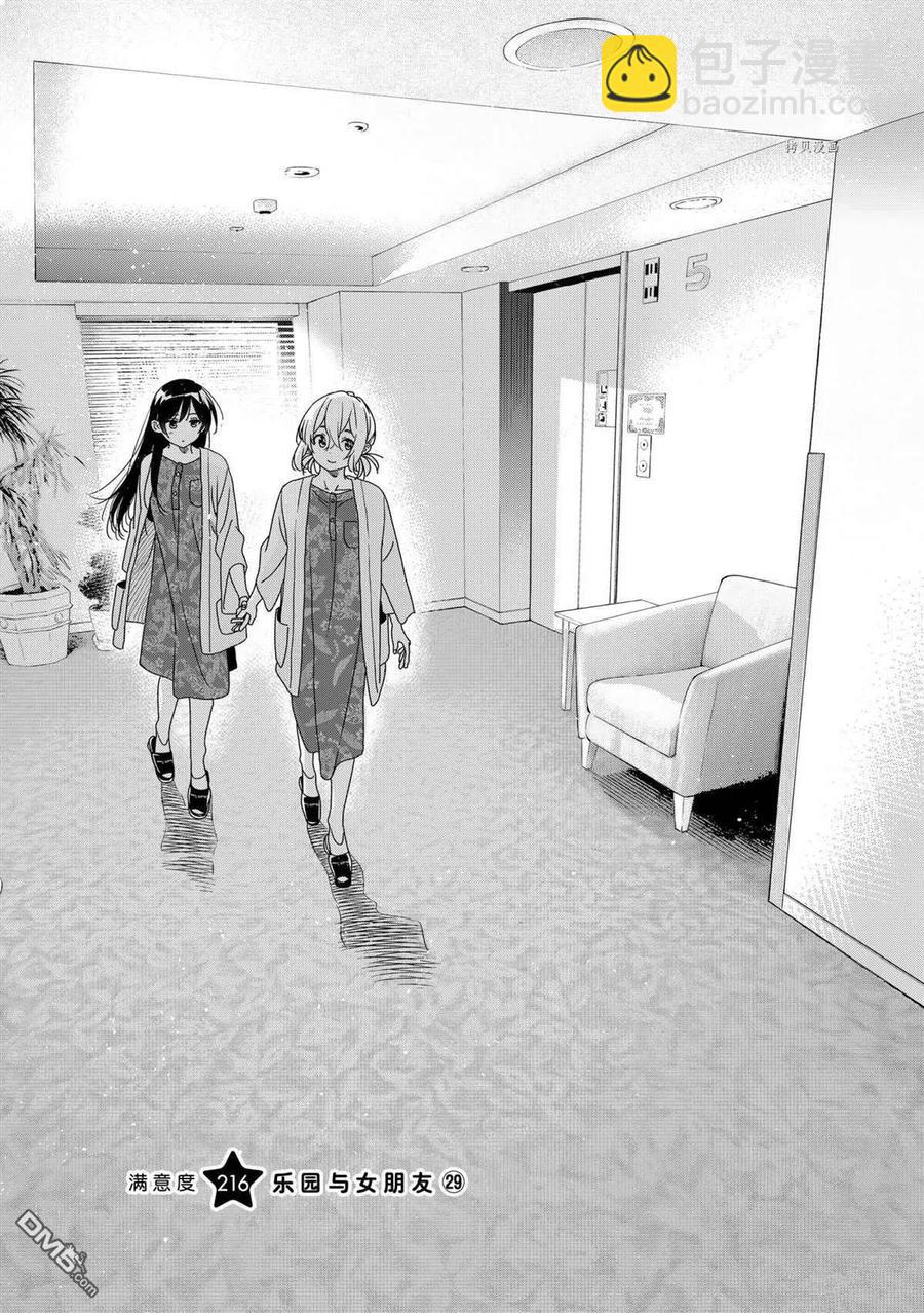 女朋友、借我一下 - 第216話 - 2