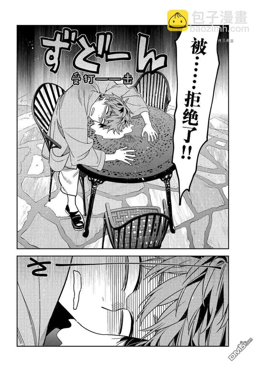 女朋友、借我一下 - 第218話 - 2