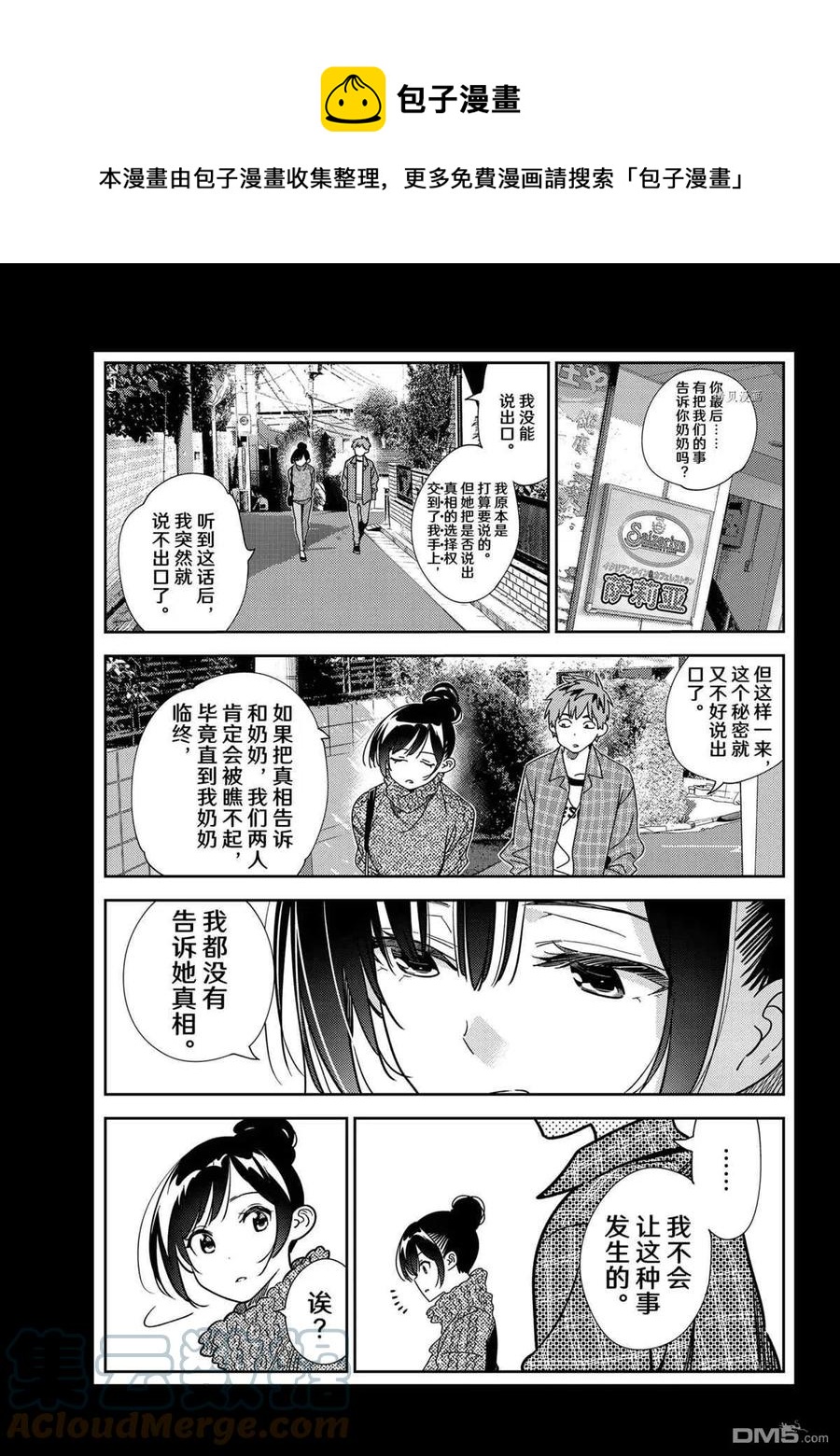 女朋友、借我一下 - 第224話 - 1