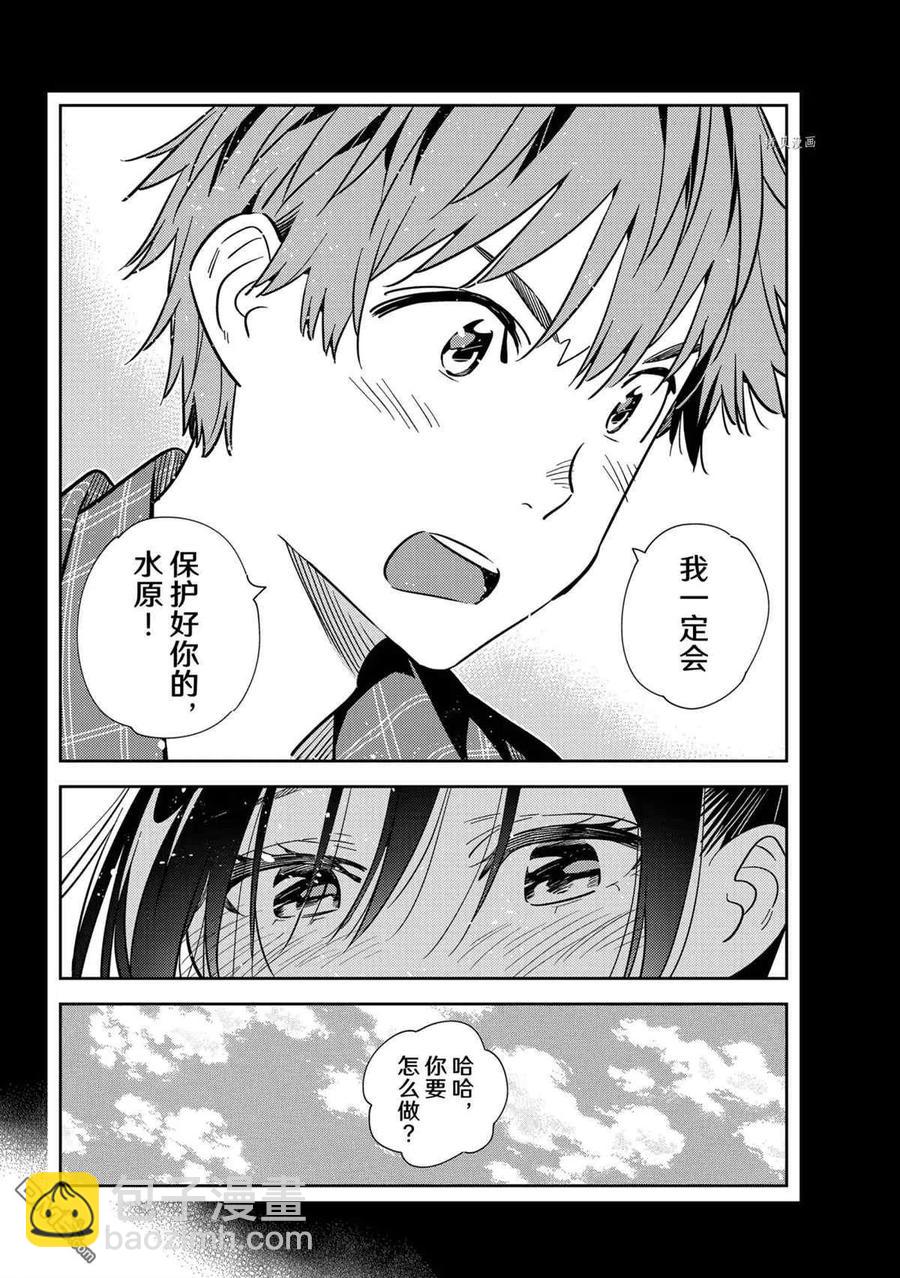 女朋友、借我一下 - 第224話 - 2