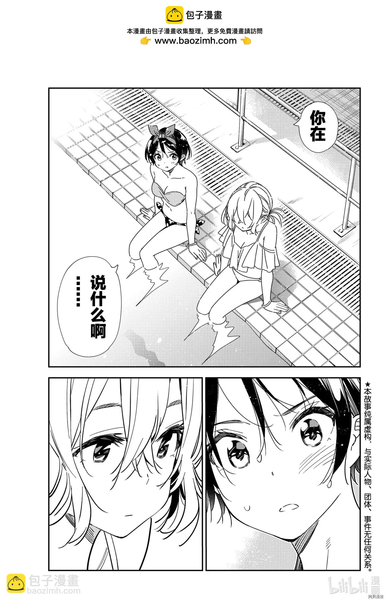 女朋友、借我一下 - 第200話 - 2