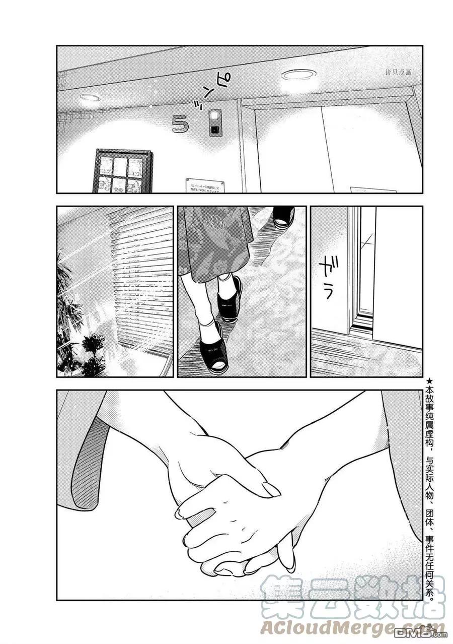 女朋友、借我一下 - 第216話 - 1