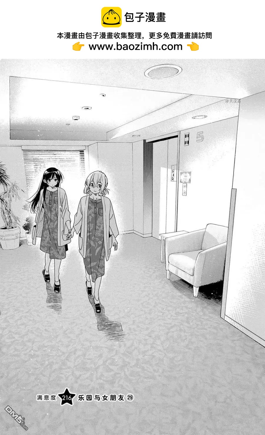 女朋友、借我一下 - 第216話 - 2
