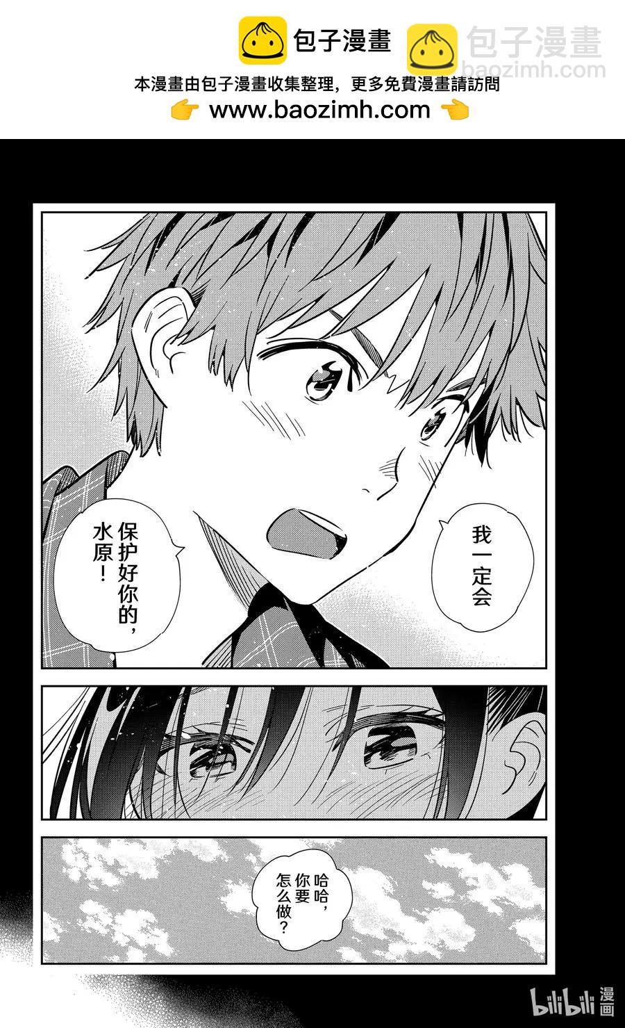 女朋友、借我一下 - 第224話 樂園與女朋友37 - 2