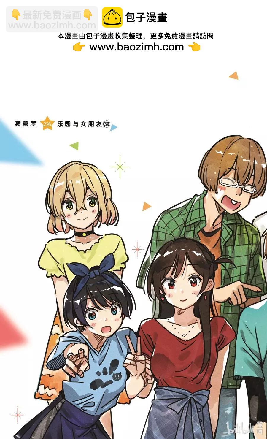 女朋友、借我一下 - 第226話 樂園與女朋友39 - 2