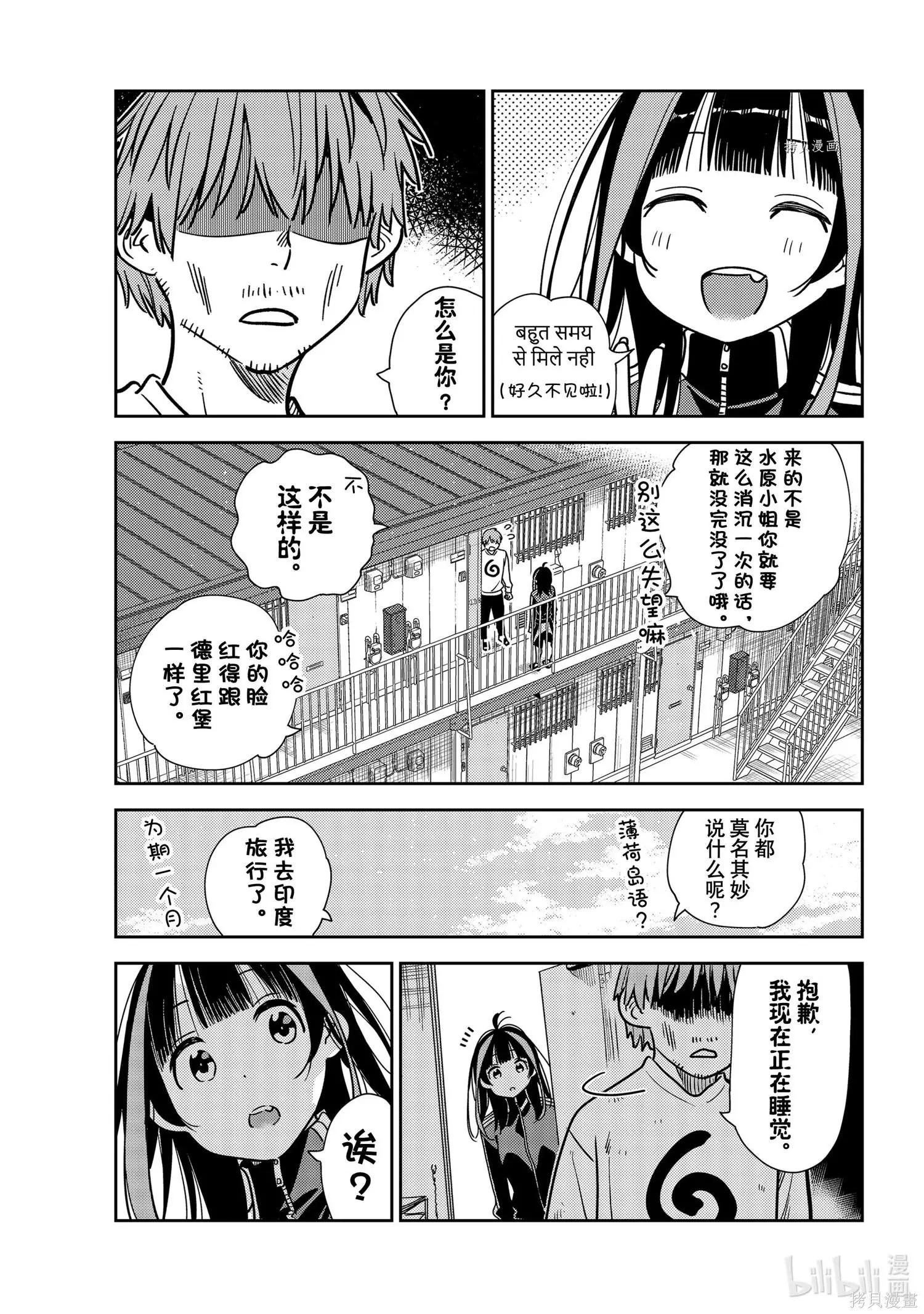 女朋友、借我一下 - 第234話 - 1