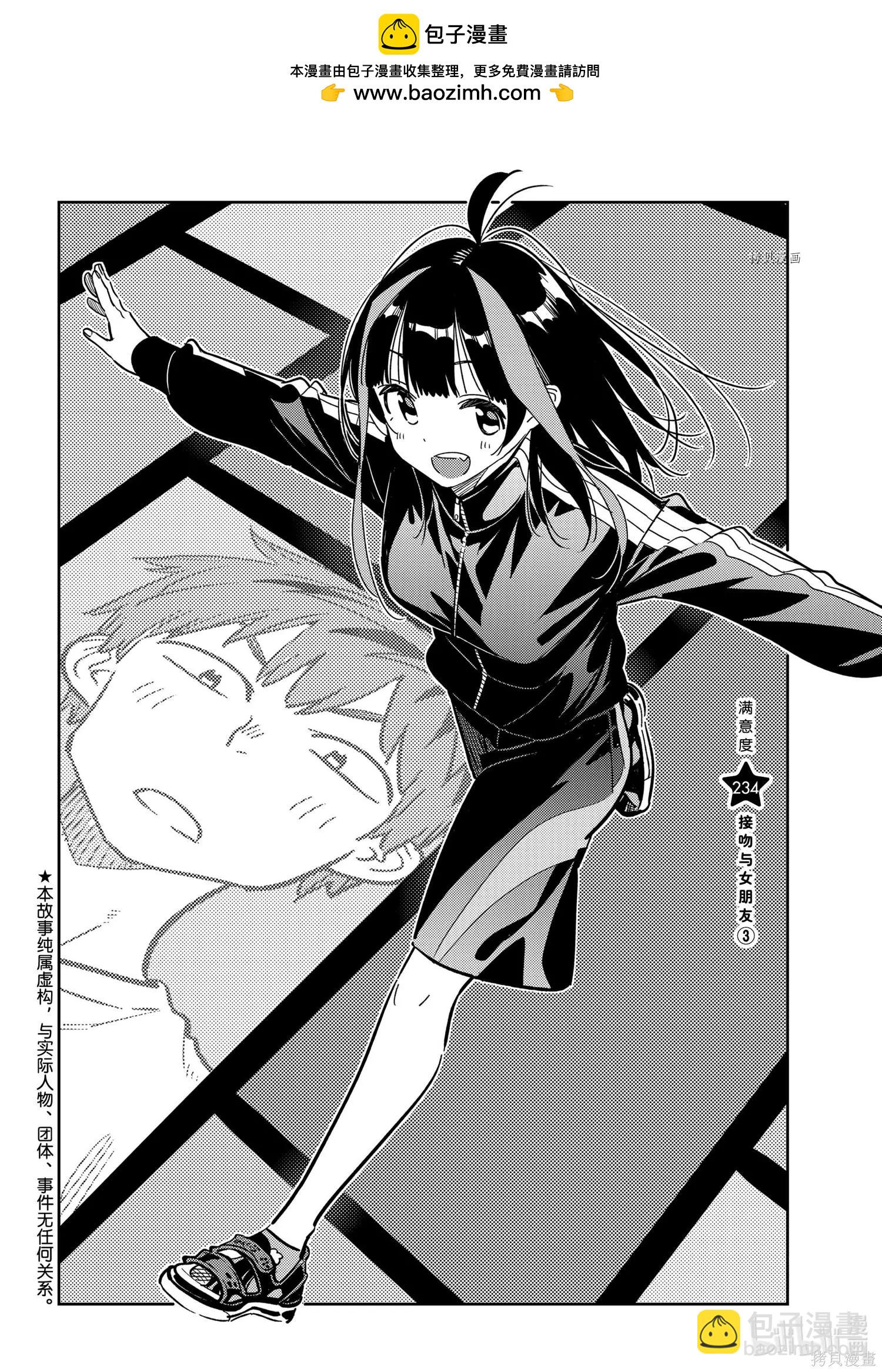 女朋友、借我一下 - 第234話 - 2
