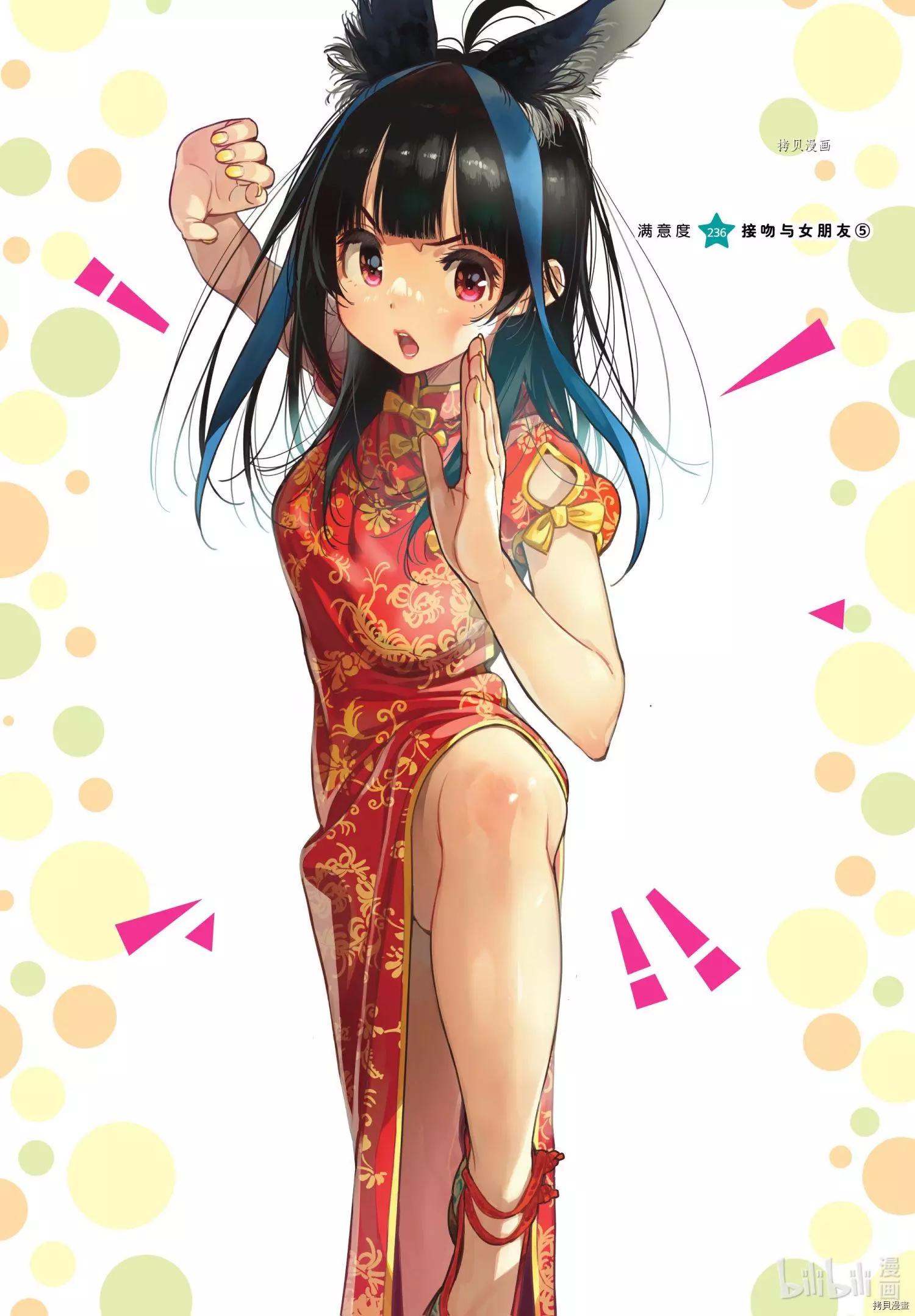 女朋友、借我一下 - 第236話 - 1