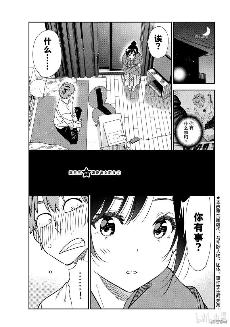 女朋友、借我一下 - 第242話 - 1