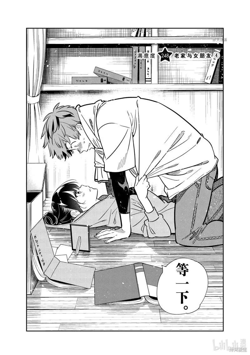 女朋友、借我一下 - 第248話 - 1