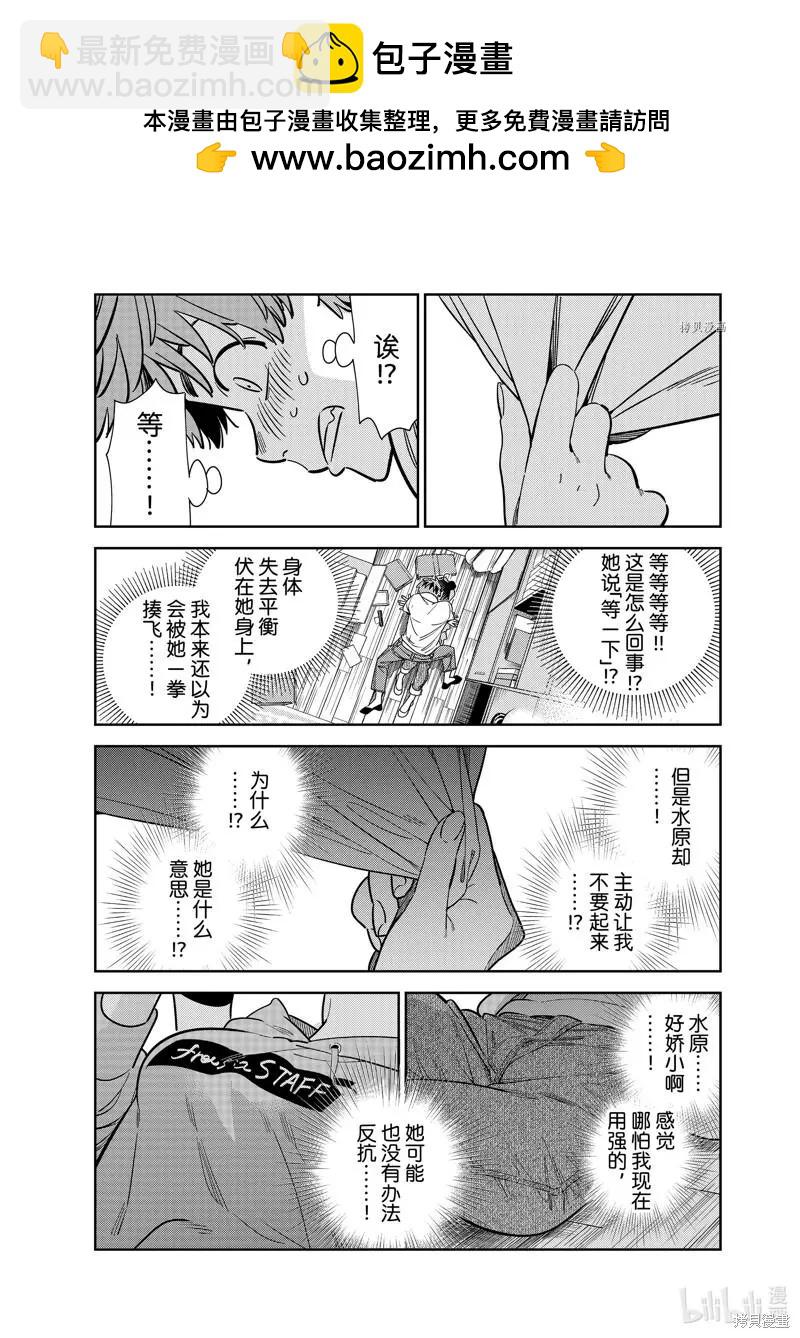 女朋友、借我一下 - 第248話 - 2