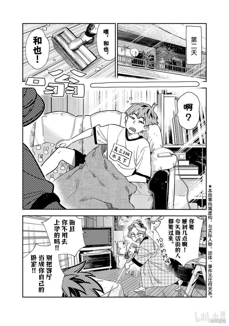 女朋友、借我一下 - 第250話 - 1