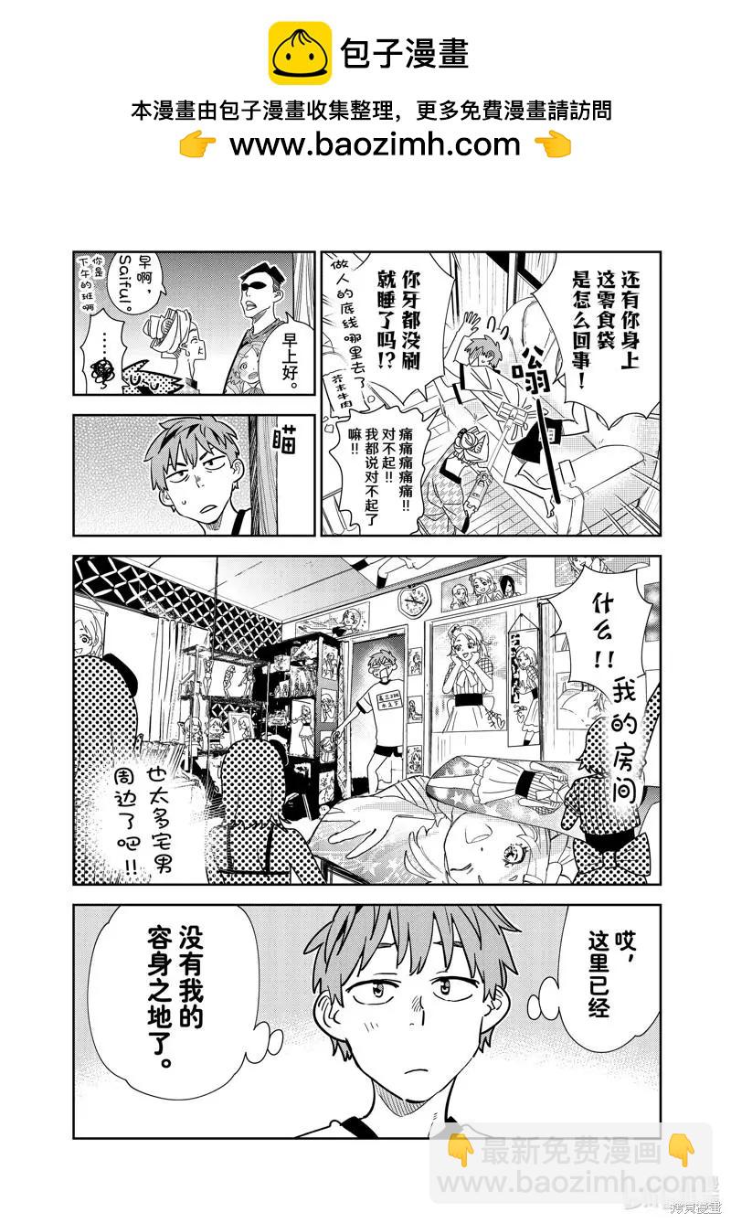 女朋友、借我一下 - 第250話 - 2