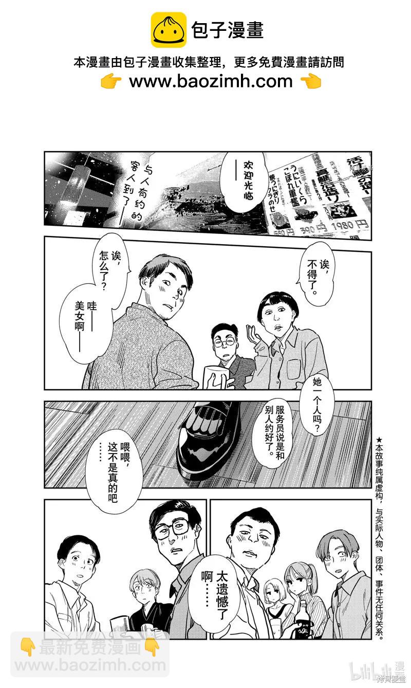 女朋友、借我一下 - 第252話 - 2