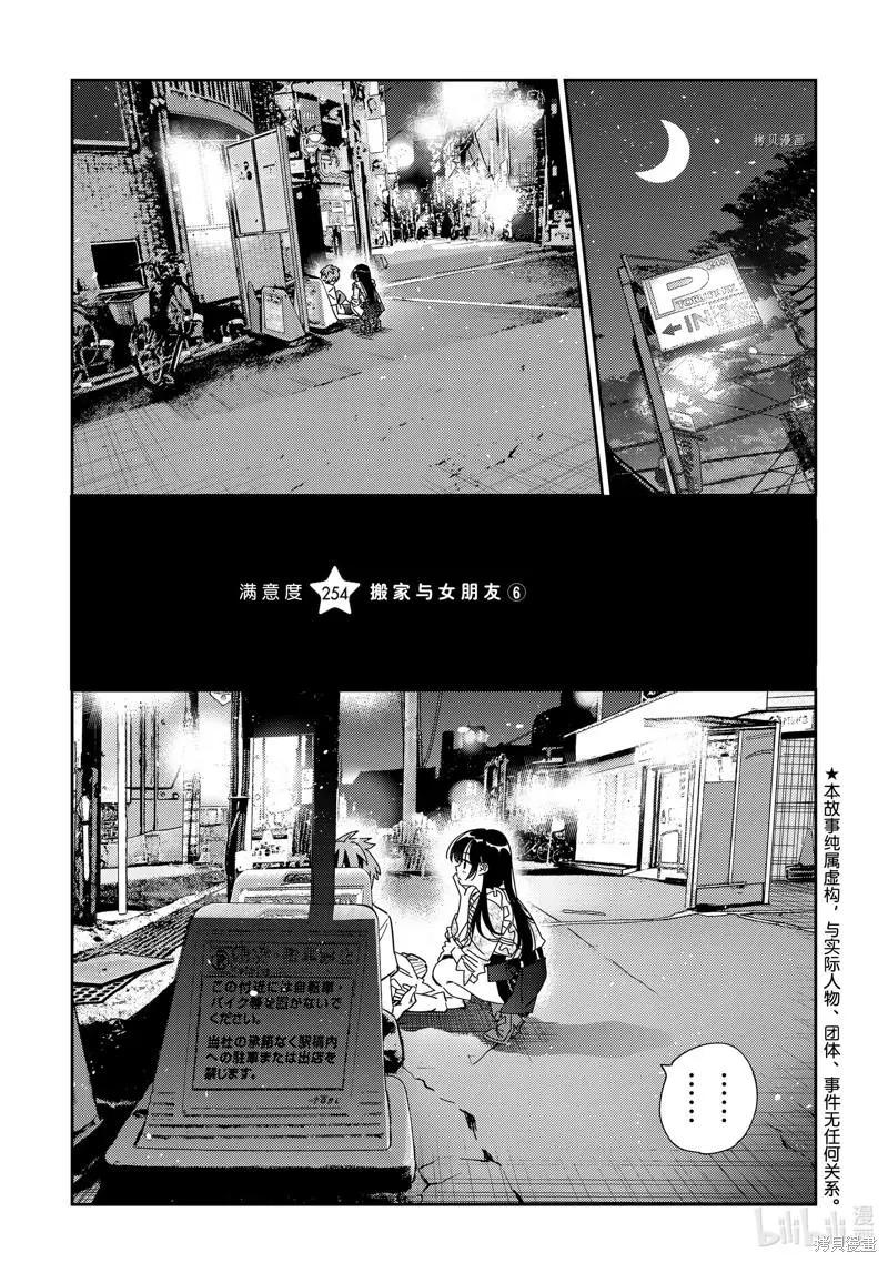 女朋友、借我一下 - 第254話 - 1