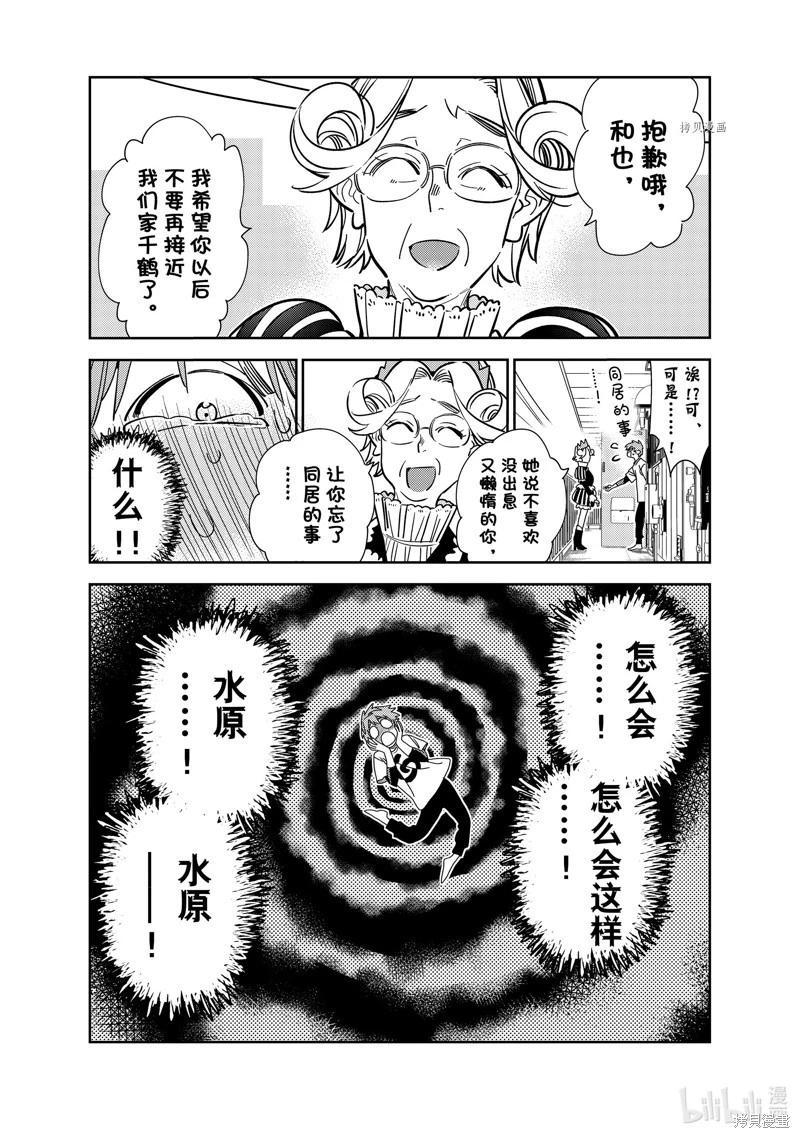 女朋友、借我一下 - 第256話 - 1