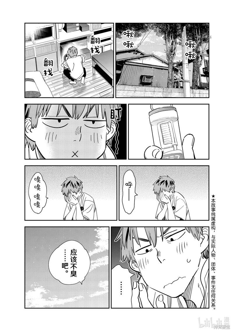 女朋友、借我一下 - 第260話 - 1