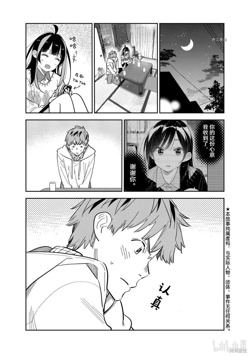 女朋友、借我一下 - 第268話 - 1