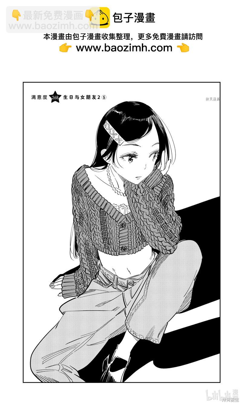 女朋友、借我一下 - 第268話 - 2