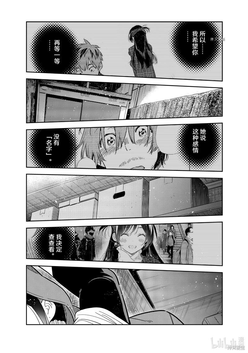 女朋友、借我一下 - 第276話 - 1