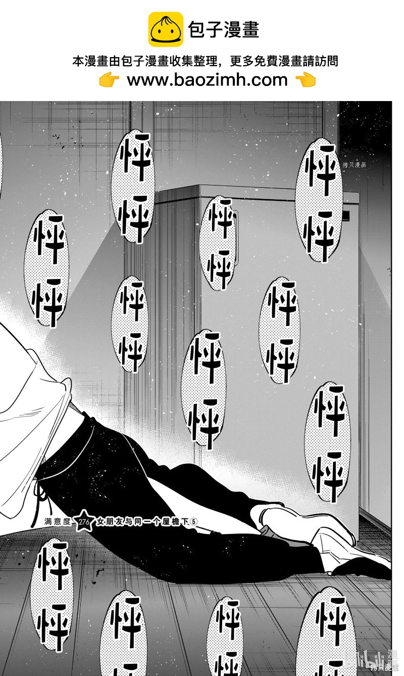 女朋友、借我一下 - 第276話 - 2