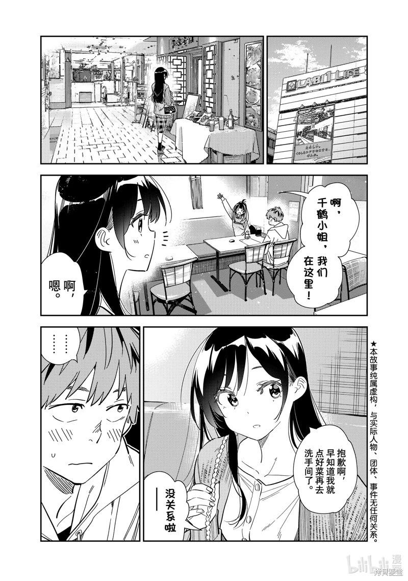 女朋友、借我一下 - 第280話 - 1