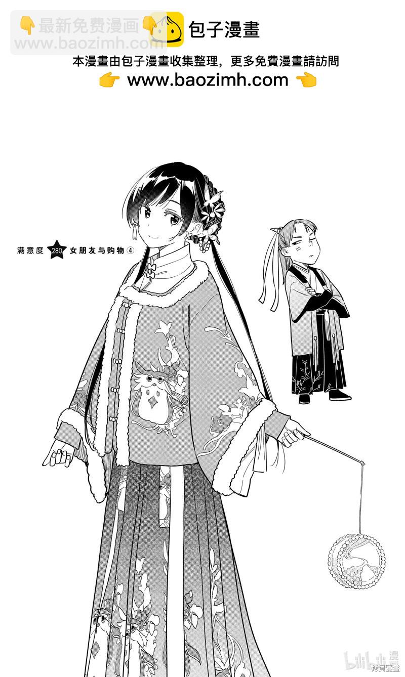 女朋友、借我一下 - 第280話 - 2