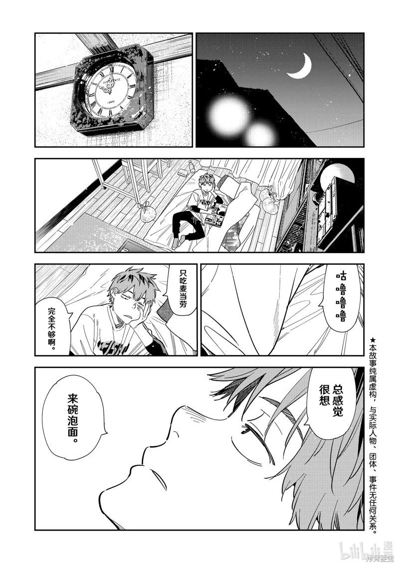 女朋友、借我一下 - 第282話 - 1