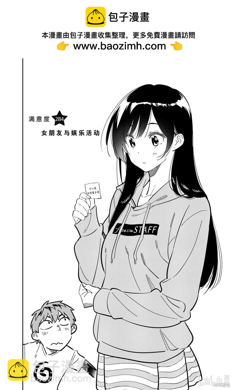 女朋友、借我一下 - 第284話 - 2