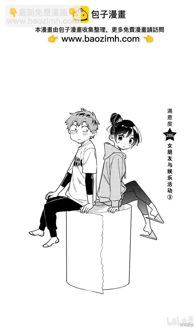女朋友、借我一下 - 第286話 - 2