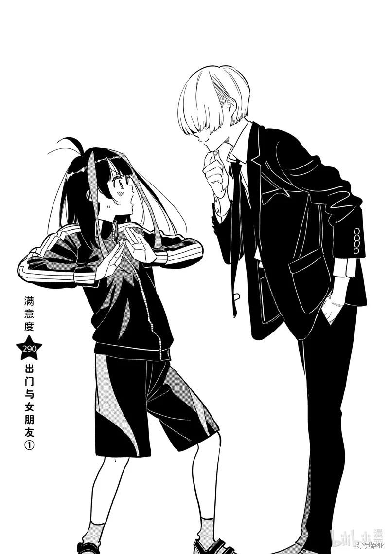 女朋友、借我一下 - 第290話 - 1