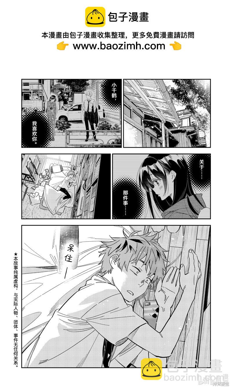 女朋友、借我一下 - 第290話 - 2