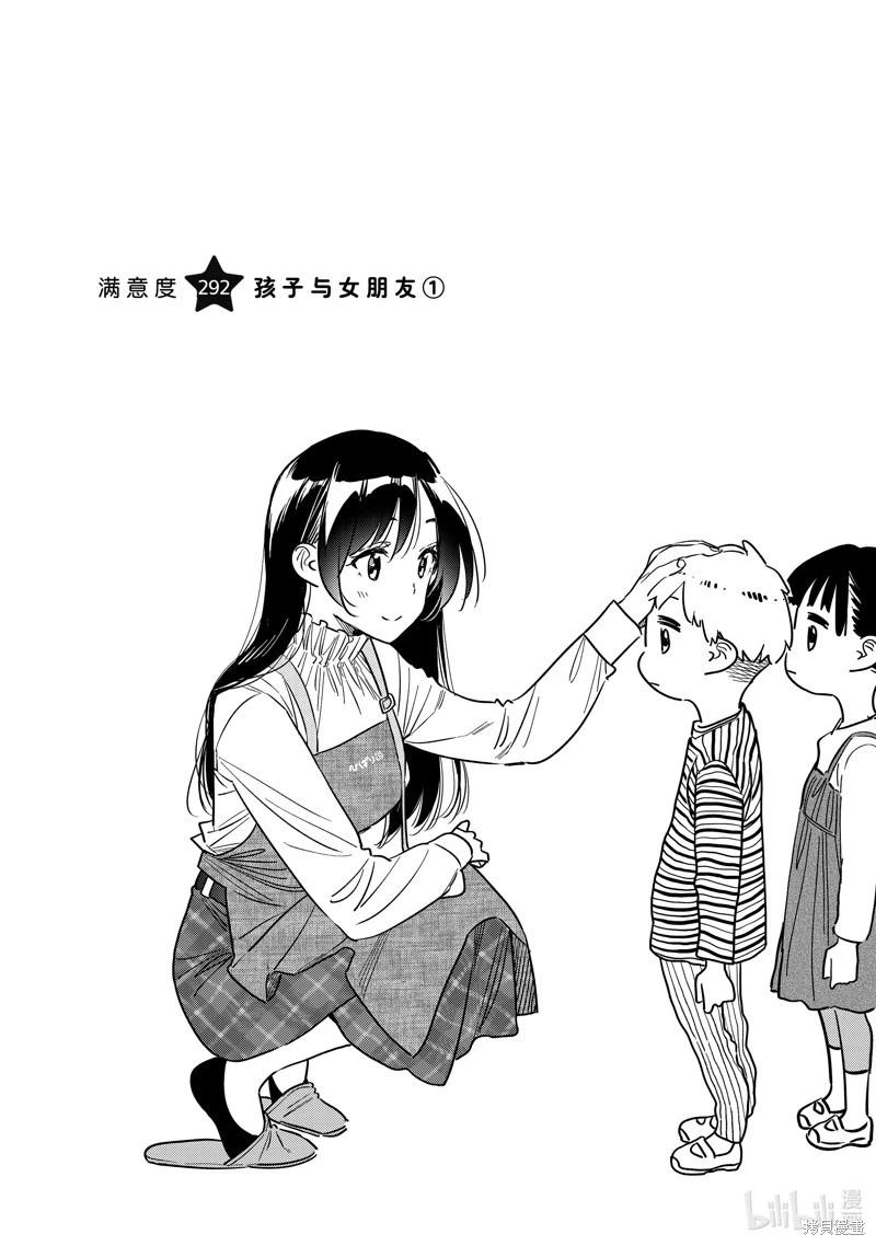 女朋友、借我一下 - 第292話 - 1