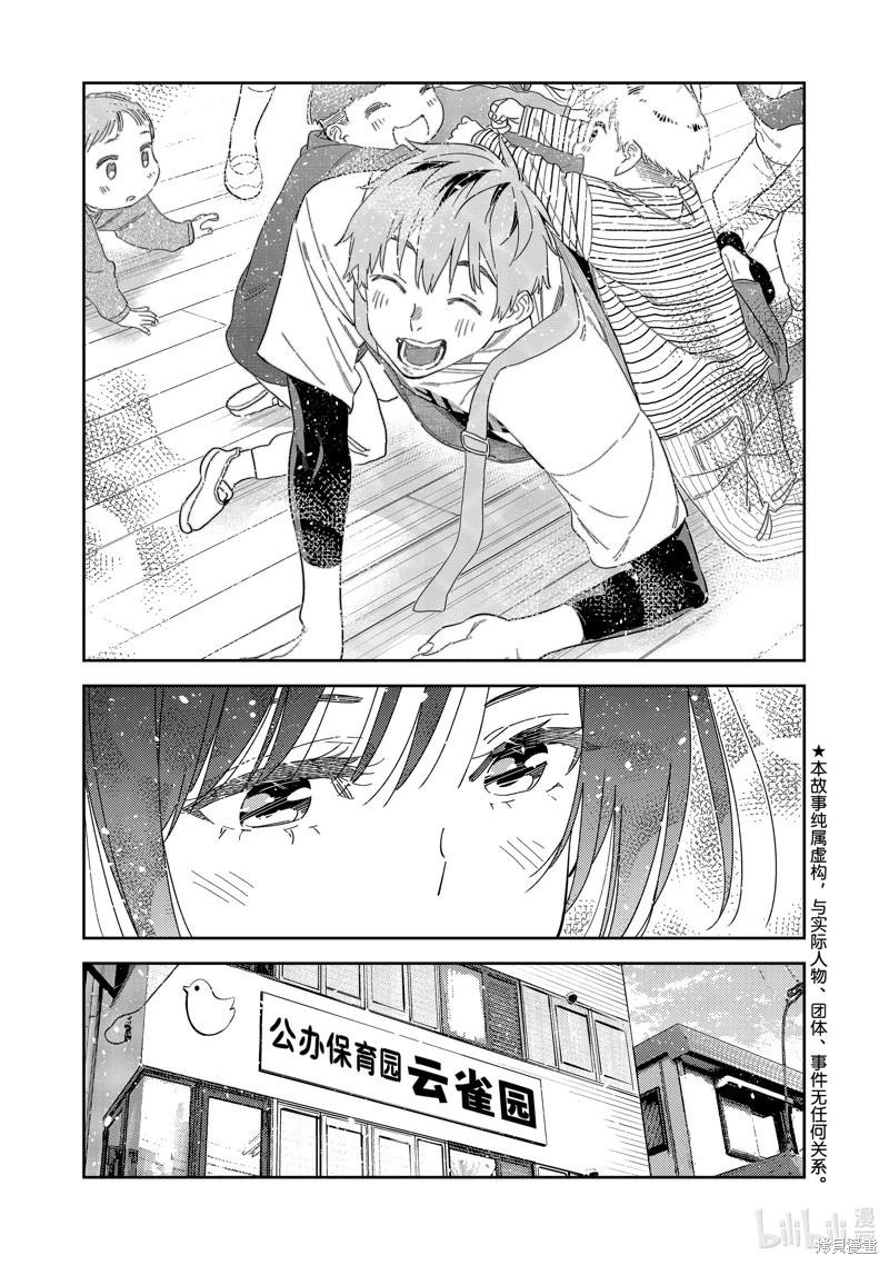 女朋友、借我一下 - 第296話 - 1