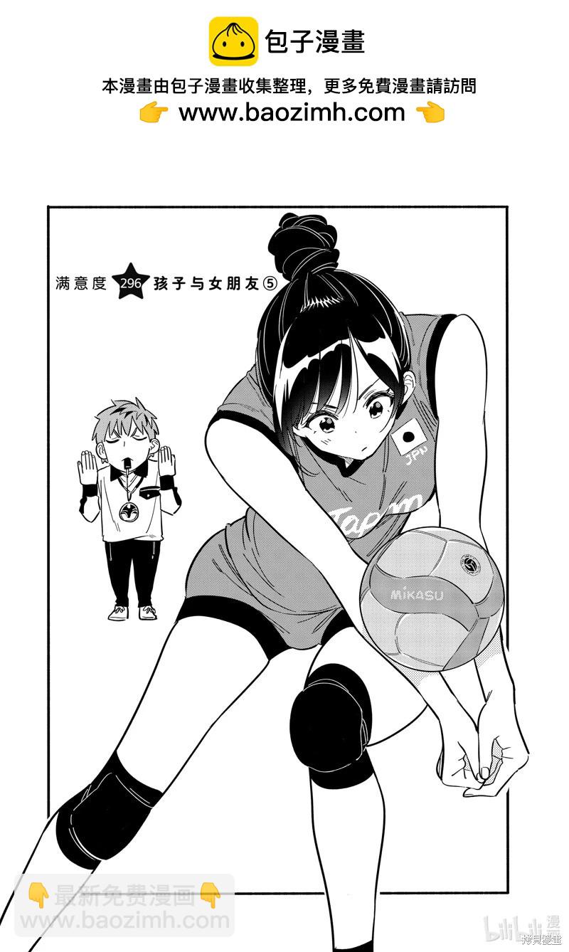 女朋友、借我一下 - 第296話 - 2