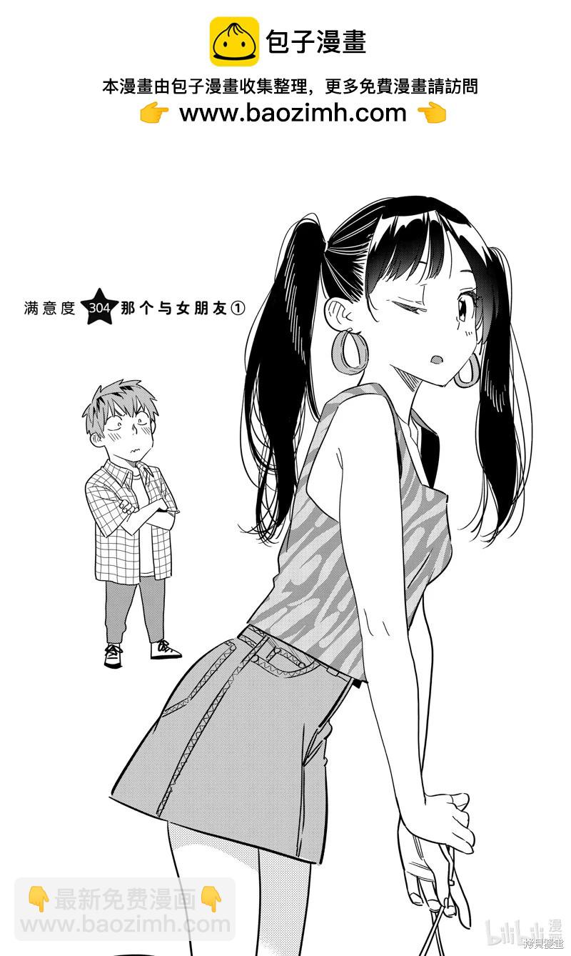女朋友、借我一下 - 第304話 - 2