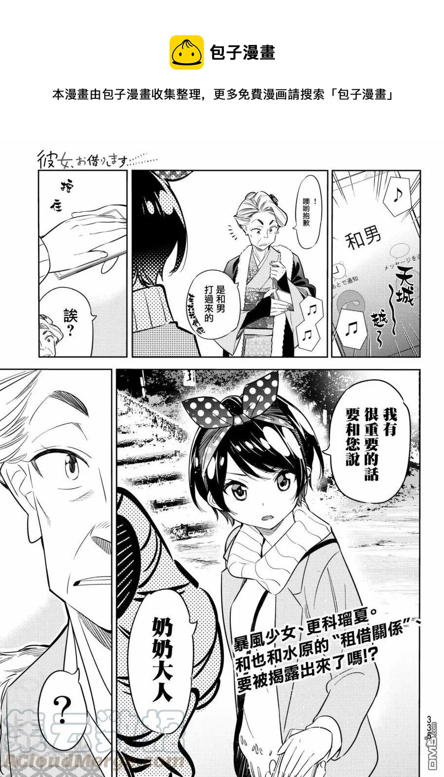 女朋友、借我一下 - 第36話 兩位女友5 - 1