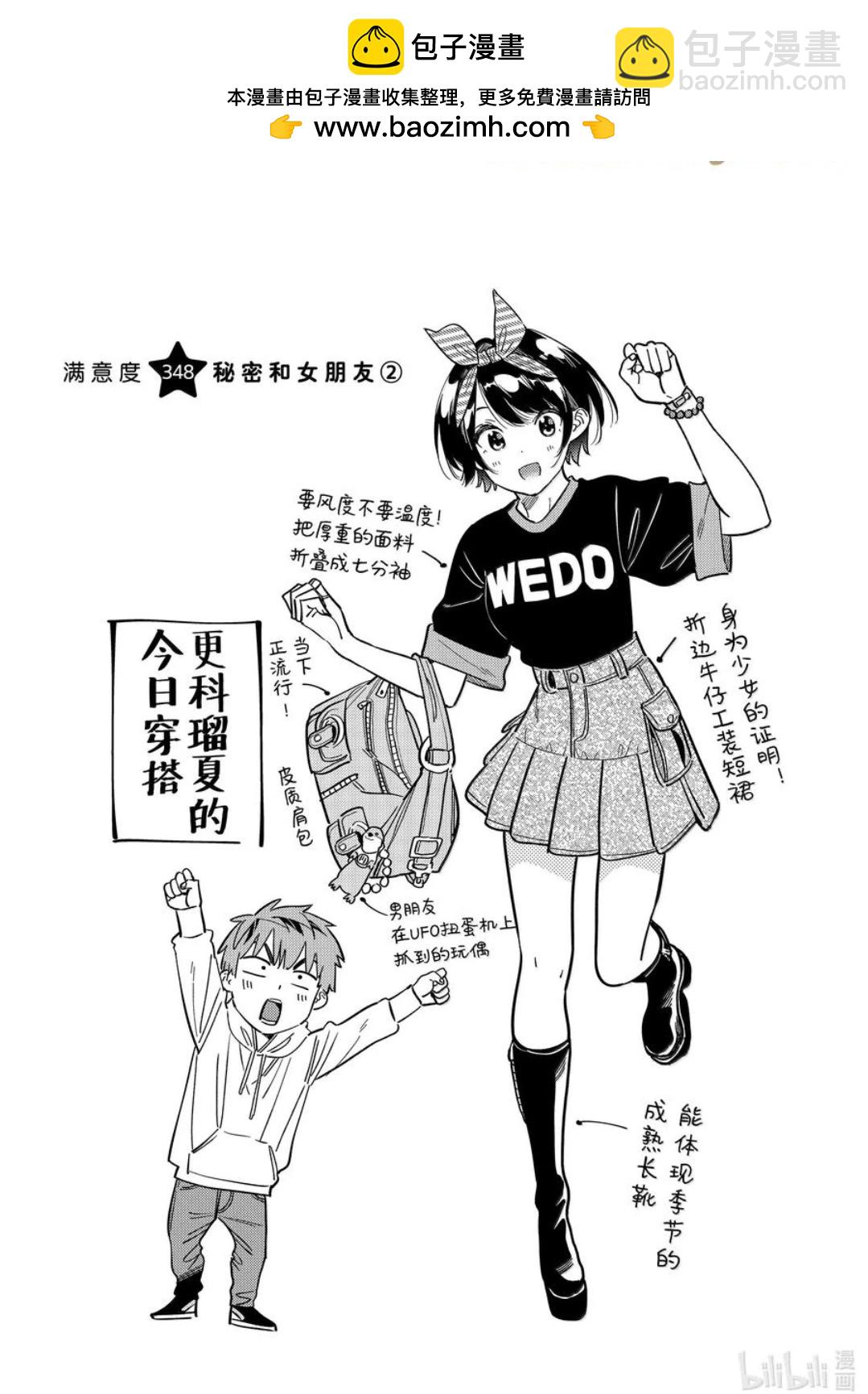 女朋友、借我一下 - 第348話 - 2