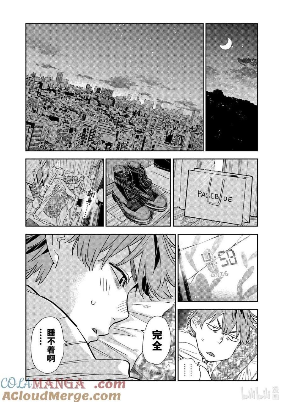 女朋友、借我一下 - 第350話 - 1