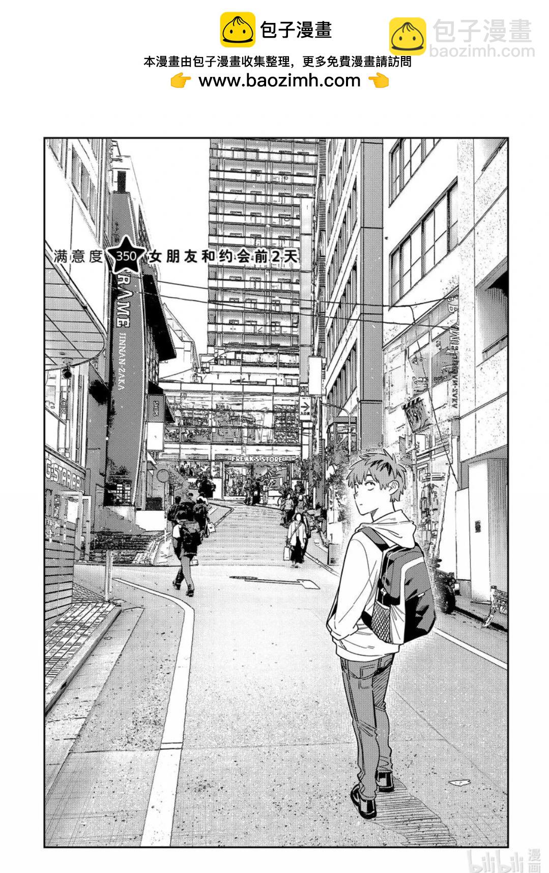女朋友、借我一下 - 第350話 - 2
