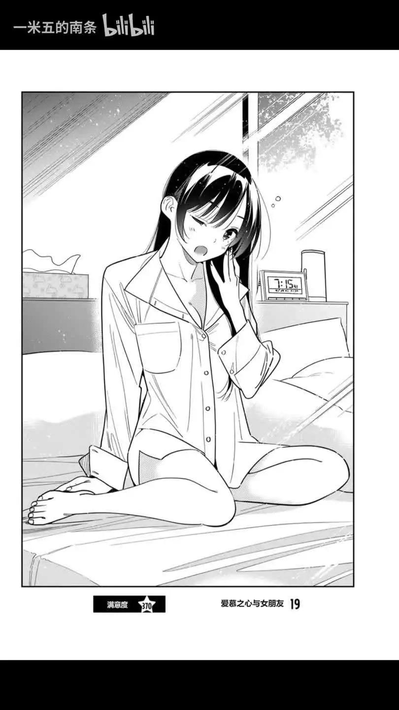女朋友、借我一下 - 第370話 - 1