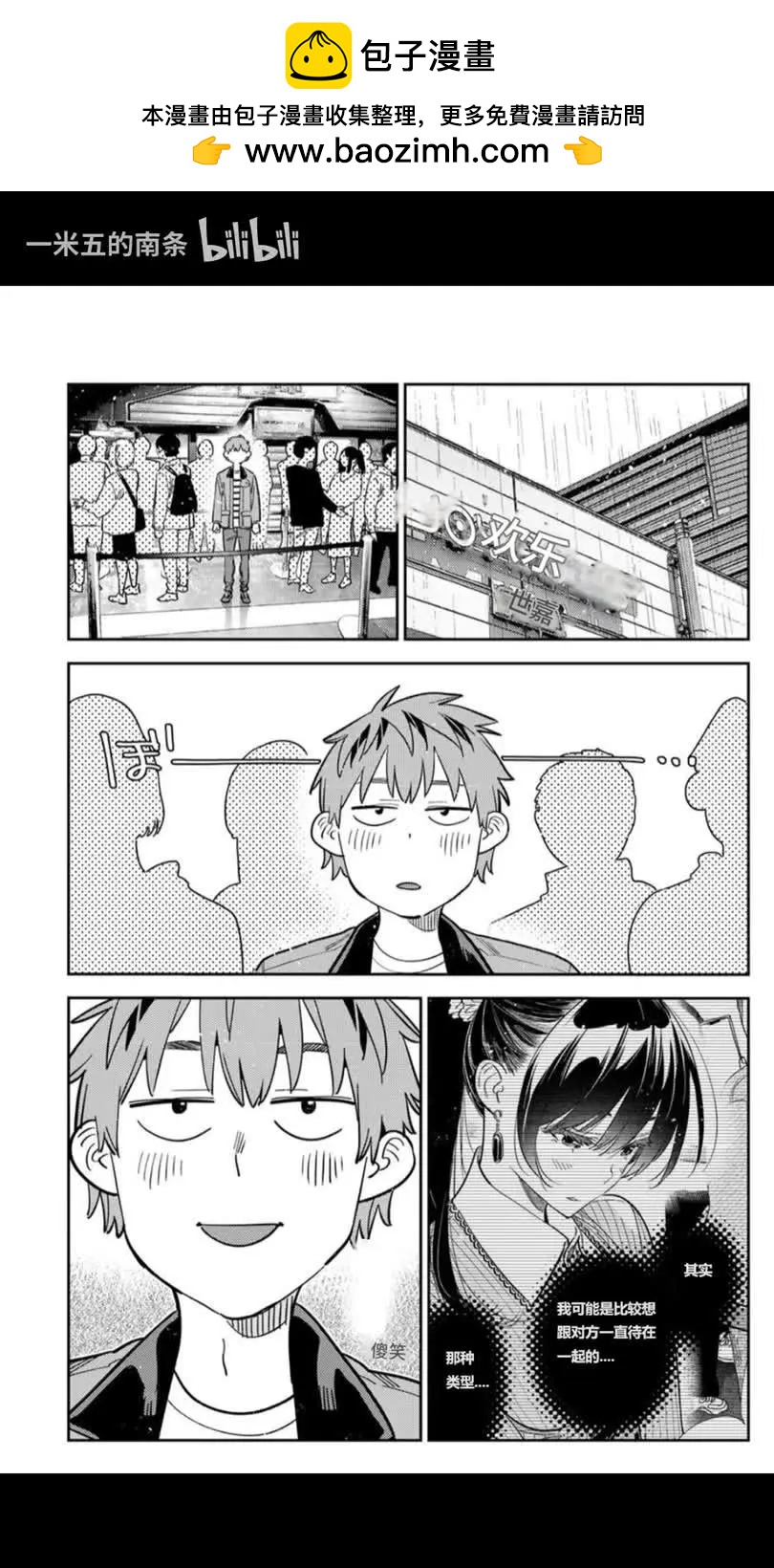 女朋友、借我一下 - 第370話 - 2