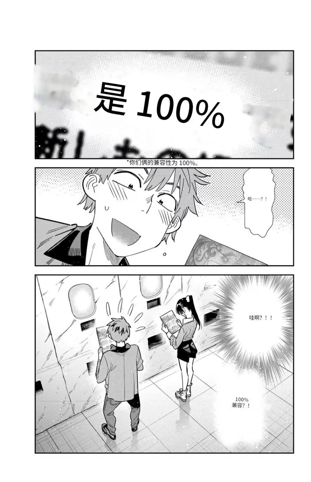 女朋友、借我一下 - 第374話 - 1