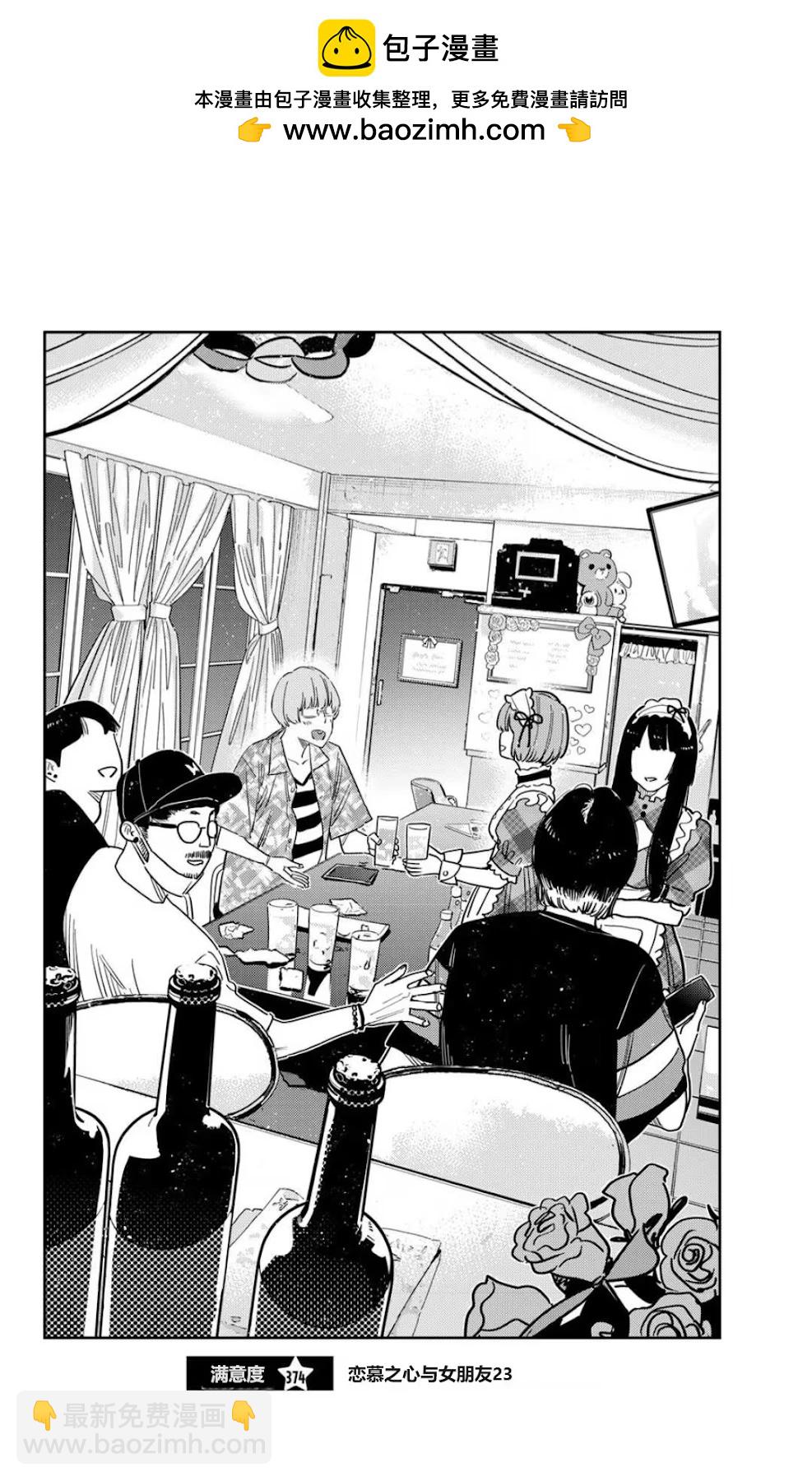 女朋友、借我一下 - 第374話 - 2