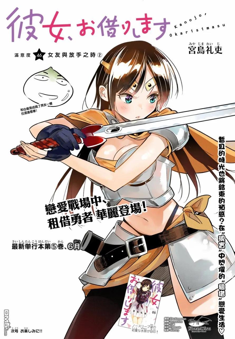 女朋友、借我一下 - 第46話 女友與放手之時2 - 2