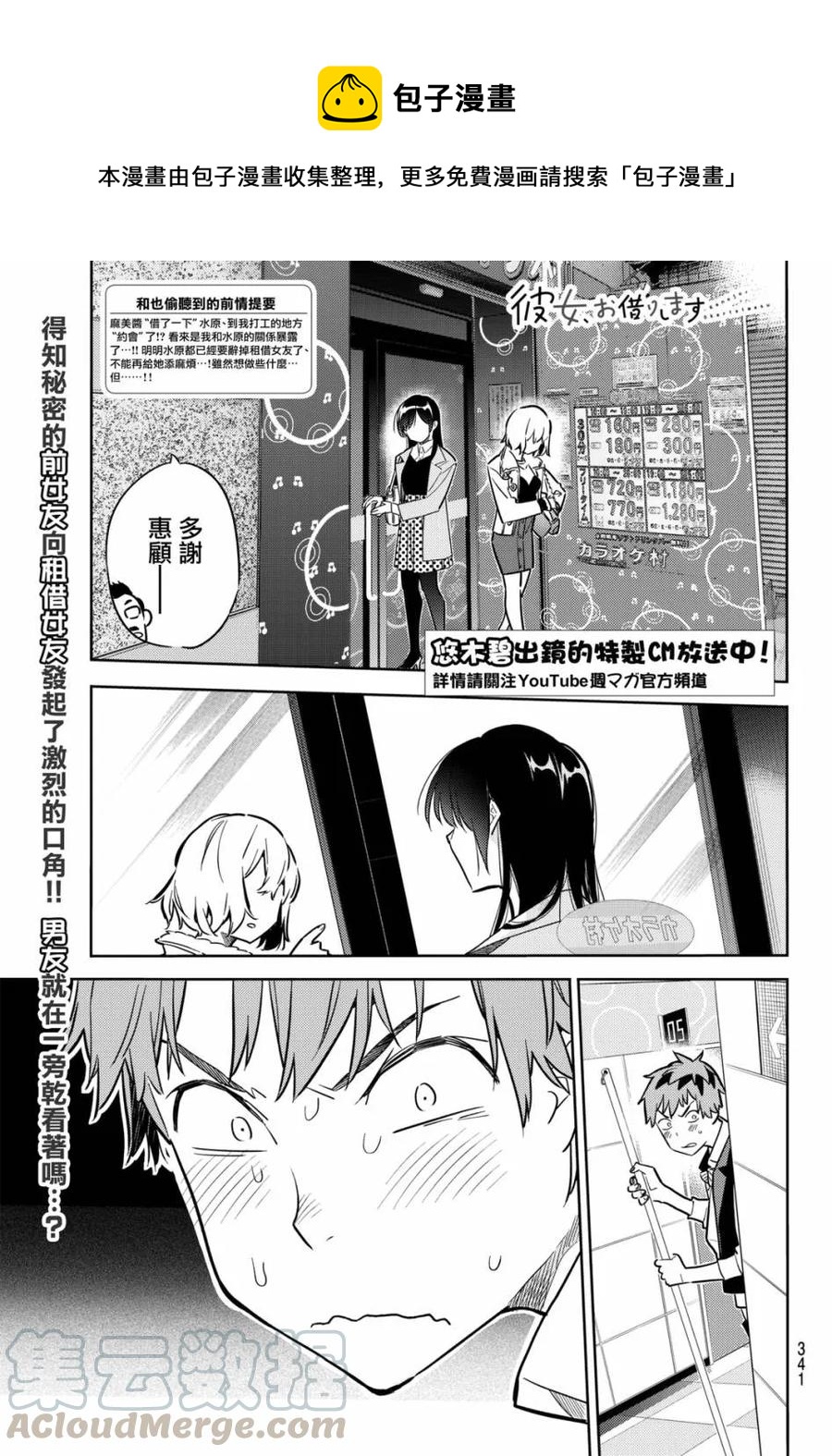 女朋友、借我一下 - 第48話 原女友和女朋友3 - 1