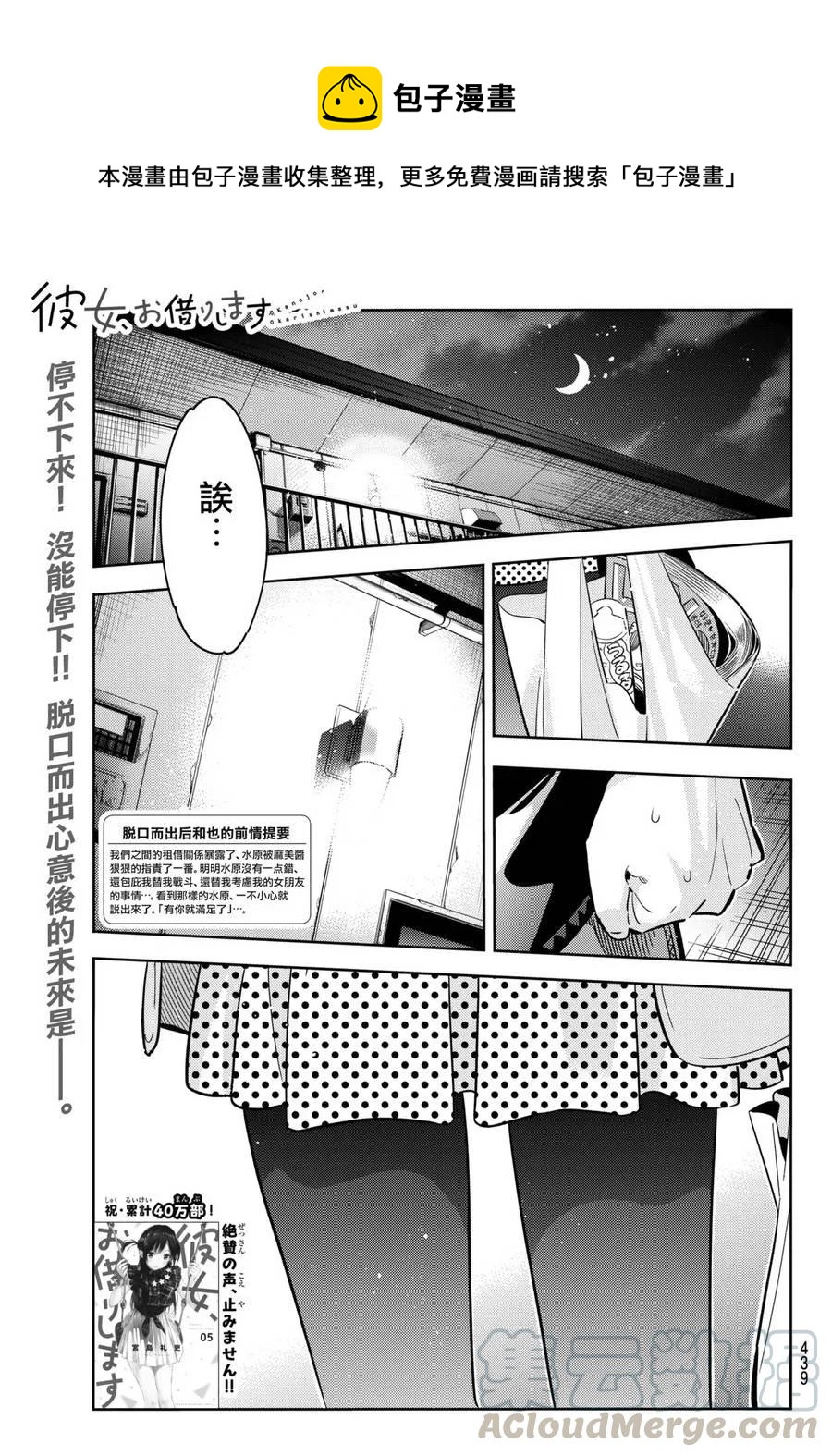 女朋友、借我一下 - 第50話 夢和女友1 - 1