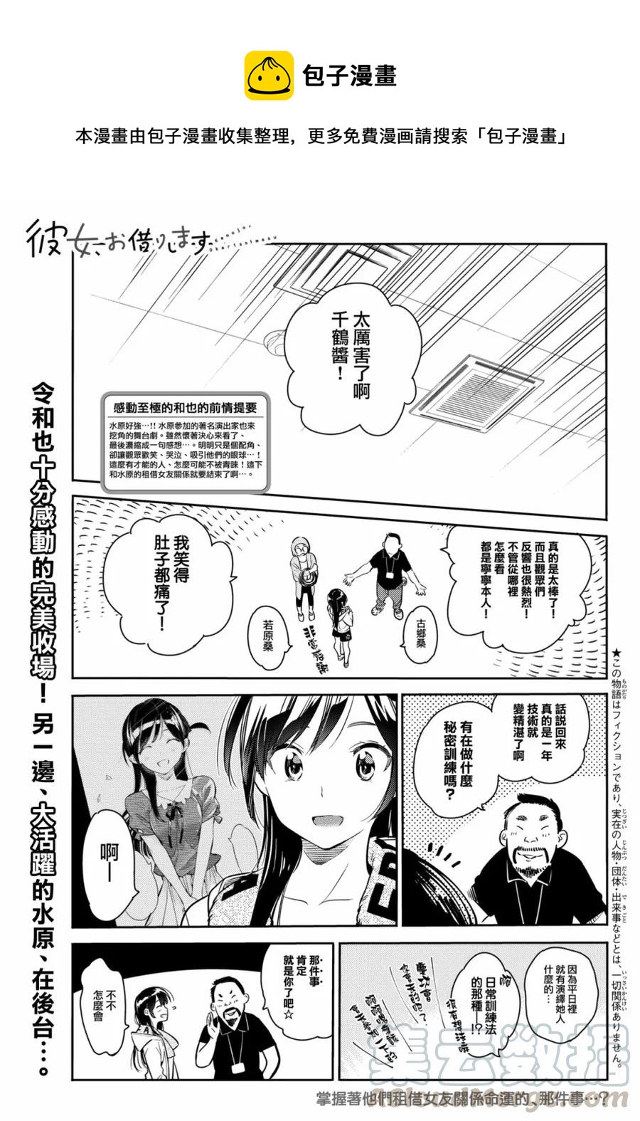 女朋友、借我一下 - 第52話 夢和女友3 - 1